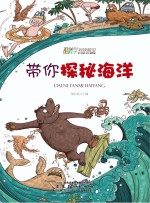 带你探秘海洋