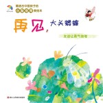 再见,大头蟋蟀