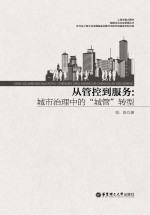 从管控到服务 城市治理中的“城管”转型