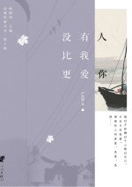 余姚作家文丛 第2辑 没有人比我更爱你