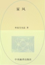 家风
