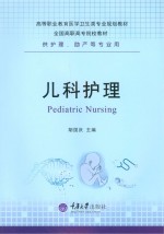 儿科护理