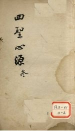 四圣心源 3
