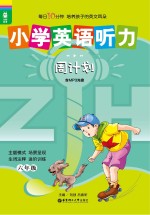 小学英语听力周计划 六年级
