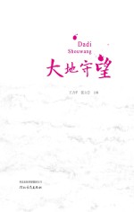 大地守望