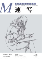 速写