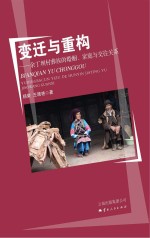 变迁与重构