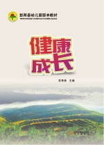 健康成长