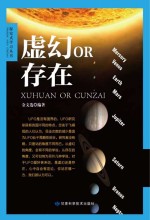 虚幻OR存在