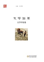 文学固原 文学评论卷