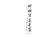 邱县漫画选集