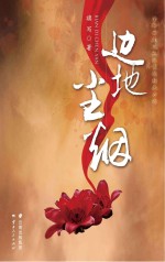 边地尘烟