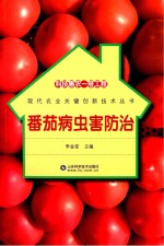 科技惠农一号工程 番茄病虫害防治