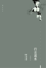 行云流水