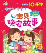 宝贝晚安故事 亲子妈妈卷