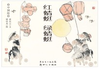 中国绘 红蜻蜓 绿蜻蜓