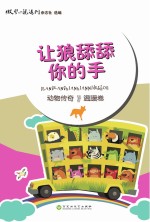 让狼舔舔你的手