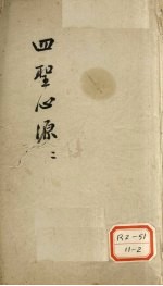 四圣心源 2