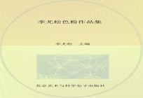 李尤松色粉作品集