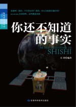 你还不知道的事实