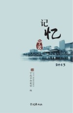 记忆宁波