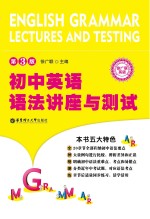 初中英语语法 讲座与测试