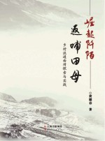 崛起阡陌 返哺田母:乡村流通曲靖探索与实践