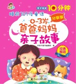 0-3岁爸爸妈妈亲子故事 分享版