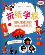 折纸学校 1