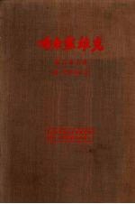 布尔塞维克 第2卷 上 第1-6期