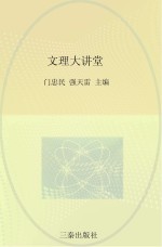 文理大讲堂