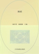 舞蹈