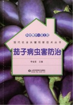 科技惠农一号工程 茄子病虫害防治