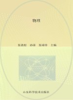 21世纪全国技师学院通用教材 物理