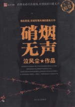 硝烟无声 第2部 暗算