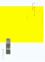 第一种民间记忆 王林教学工作营纪实