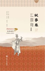 中国白马人文化书系 故事卷
