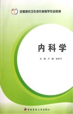 内科学