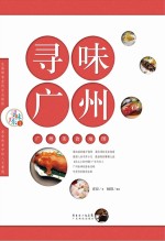 寻味广州 广州美食地图