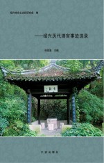 清正如镜照古今
