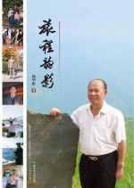 旅程韵影