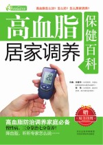 高血脂居家调养保健百科