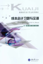 成本会计习题与实训