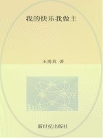 我的快乐我做主