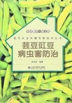 芸豆豇豆病虫害防治
