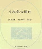 小现象大道理