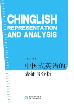 中国式英语的表征与分析