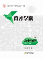 育才学案 高中物理 必修2 人教版
