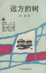 远方的树