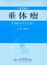 实用超声诊断学图解系列 垂体瘤